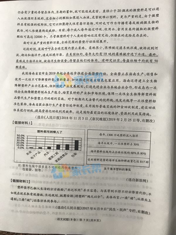 2019重庆中考B卷语文试题