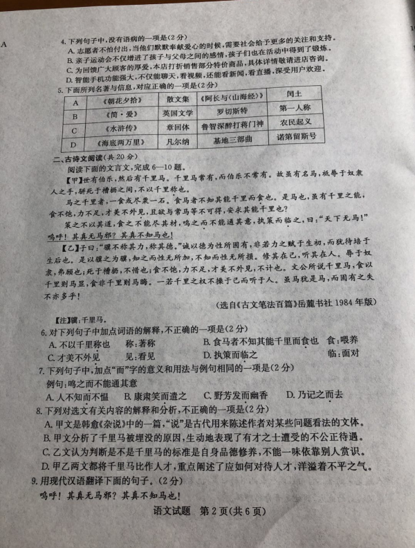 2019山东济宁中考语文试题