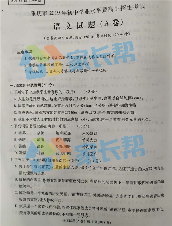 2019重庆中考A卷语文试题