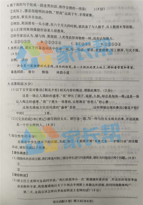 2019重庆中考A卷语文试题