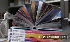 2021天津新高考录取标准