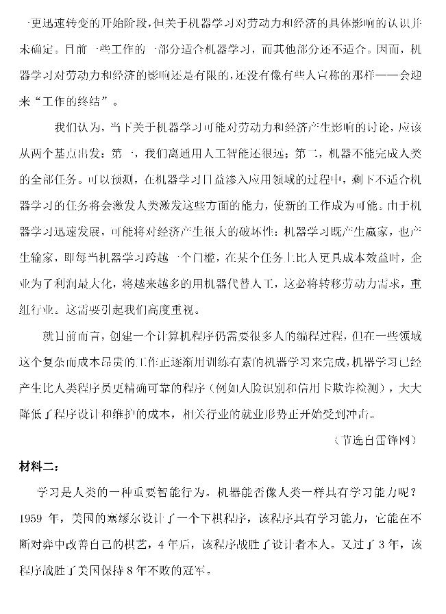 2019年安徽滁州中考语文真题及答案【图片版】7.png
