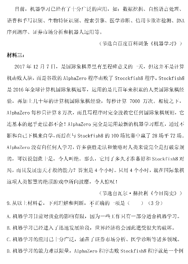 2019年安徽滁州中考语文真题及答案【图片版】8.png