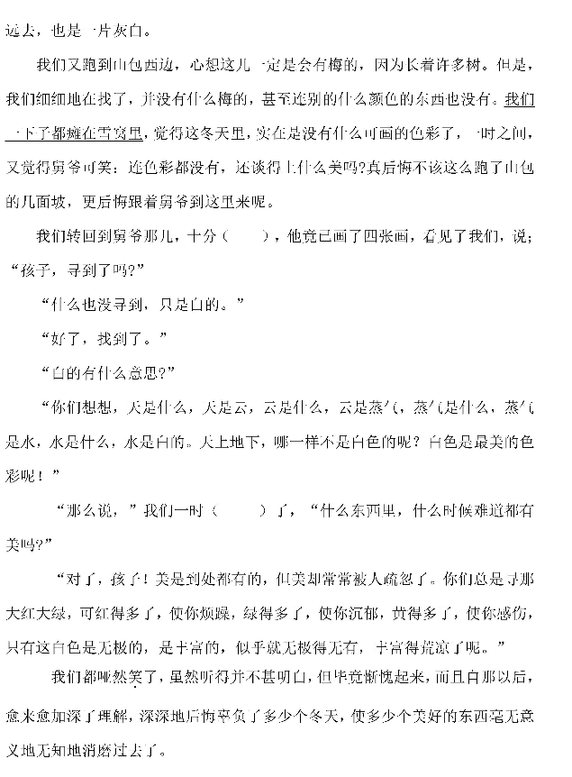 2019年安徽安庆中考语文真题及答案【图片版】5.png
