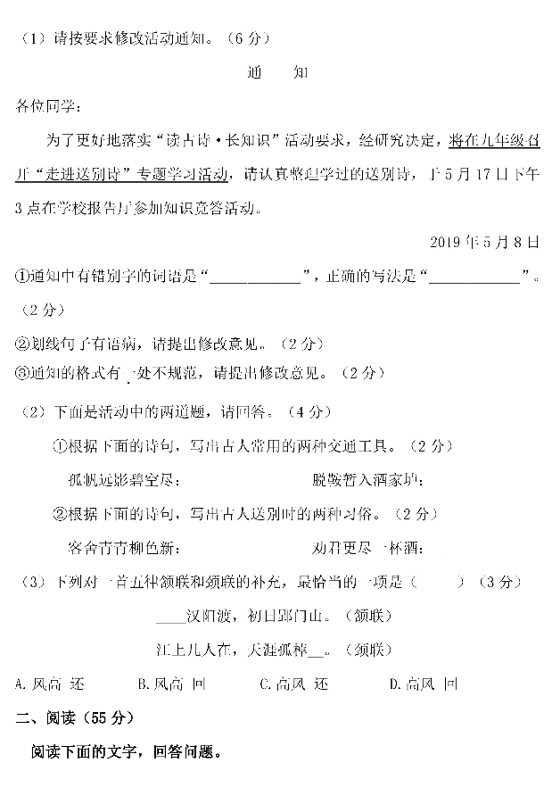 2019年安徽滁州中考语文真题及答案【图片版】3.png