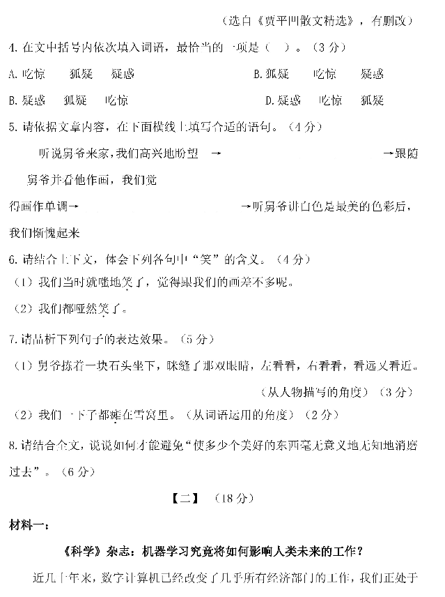 2019年安徽滁州中考语文真题及答案【图片版】6.png