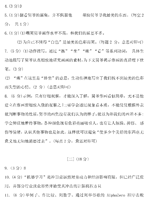2019年安徽滁州中考语文真题及答案【图片版】12.png