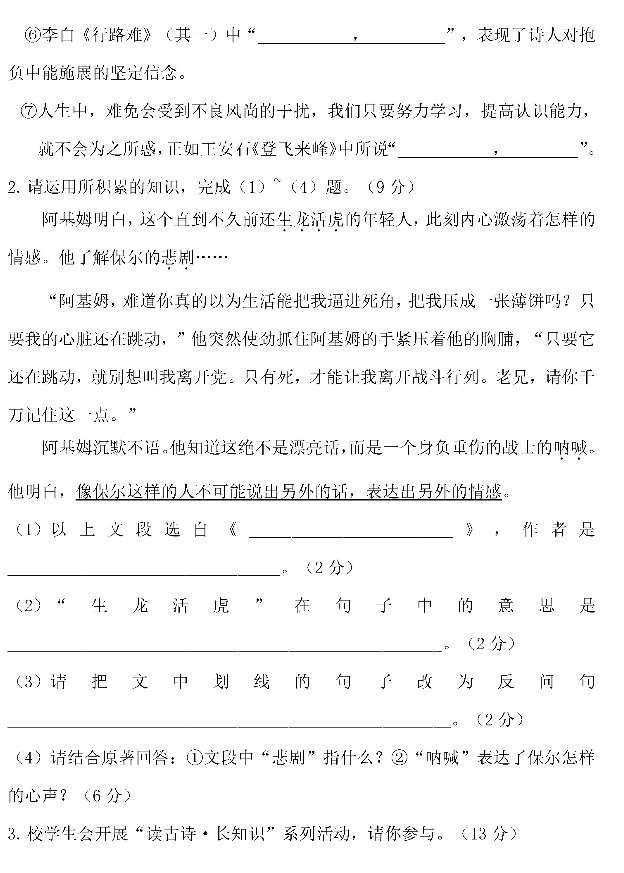 2019年安徽滁州中考语文真题及答案【图片版】2.png