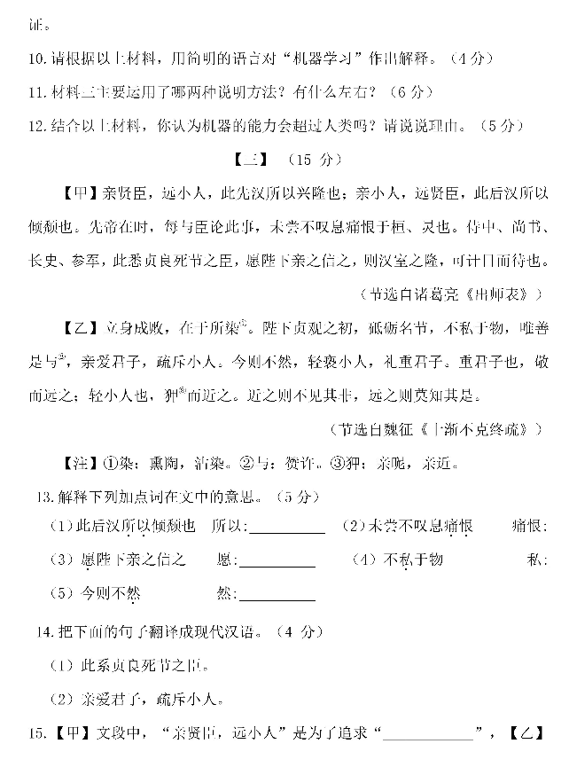 2019年安徽黄山中考语文真题及答案【图片版】9.png
