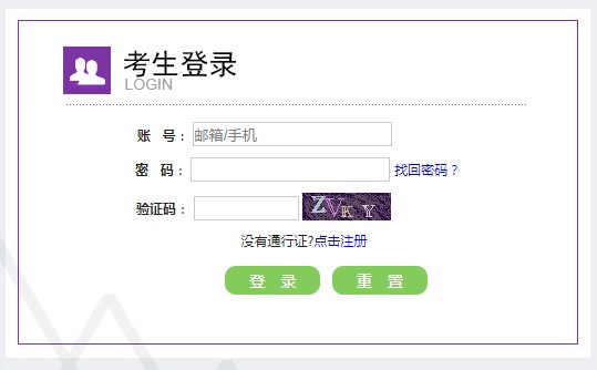 贵州2020下半年计算机二级考试报名入口
