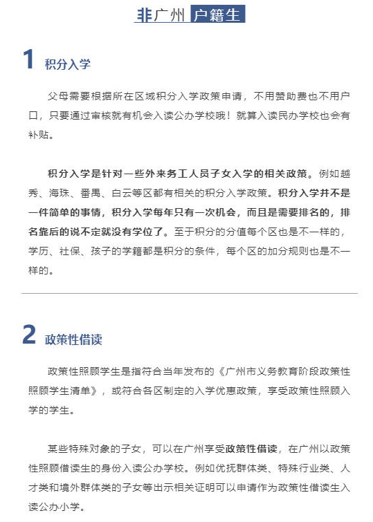 2021广州最新幼升小入学政策详解