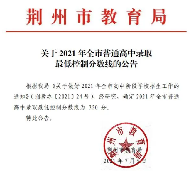 2021年荆州普高中考录取最低分数线
