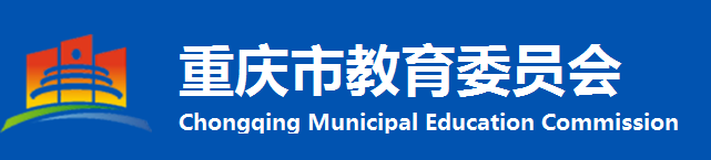 重庆市中考成绩查询网址入口